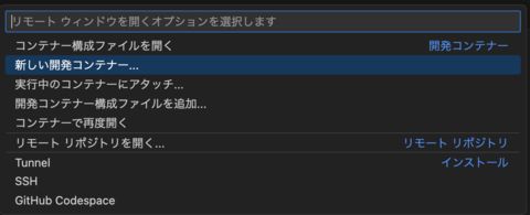 Dev Container のテンプレートを使ったウェブサイト制作環境の作成